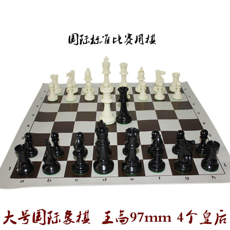 加重型国际标准比赛王高97mm大号亚克力国际象棋套装带棋盘4个后