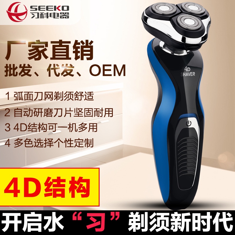 新款上市可贴牌定做厂家直销SEEKO定制充电式4D电动剃须刀刮胡刀