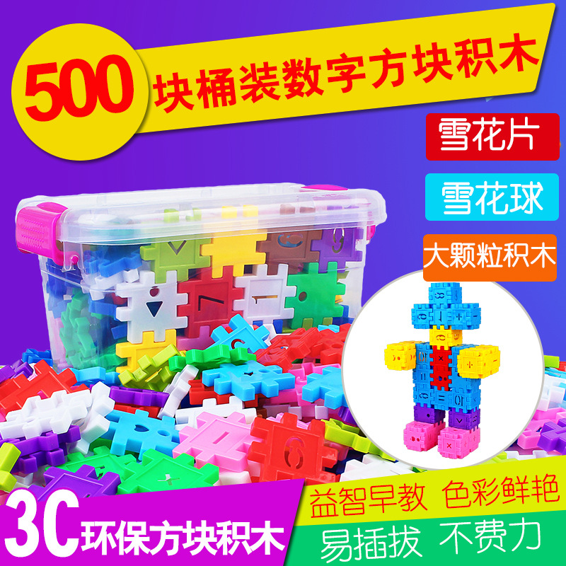 玩具数字方块积木塑料拼插装幼儿园雪花片男女孩玩具批发