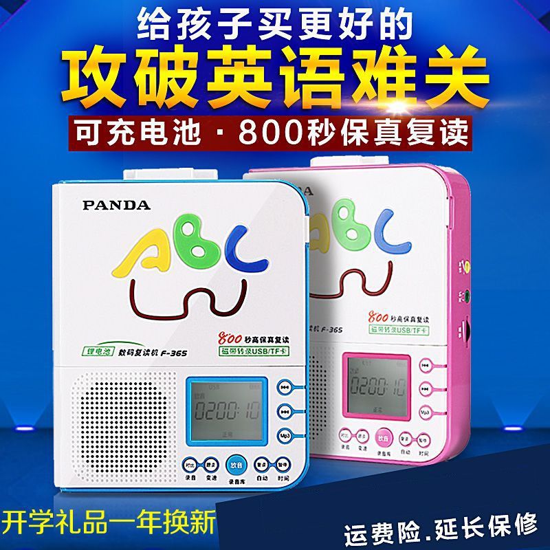 PANDA/熊猫 F-365复读机正品磁带u盘mp3录音机英语播放外录可充电