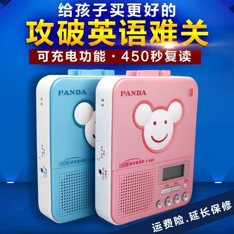 PANDA/熊猫 F-322复读机磁带机播放机英语学习随身听录音机外录机
