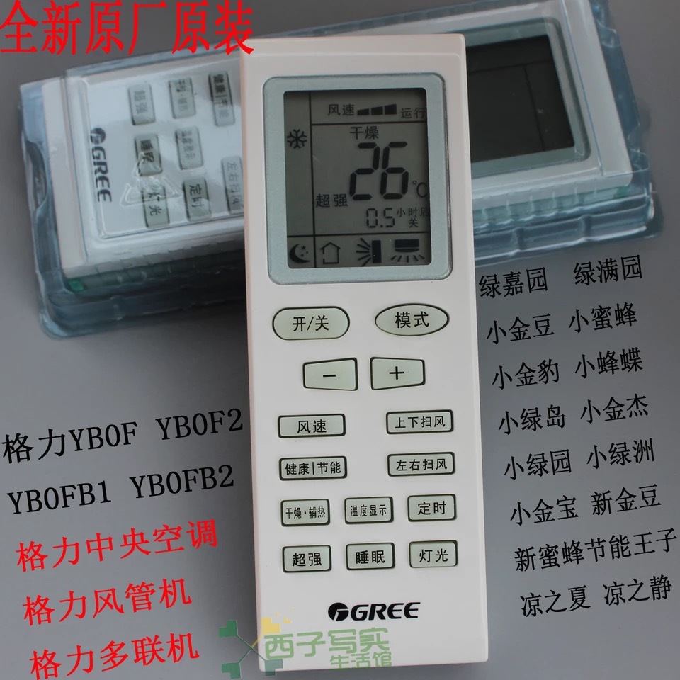 特价原装版格力空调遥控器YBOF2新款