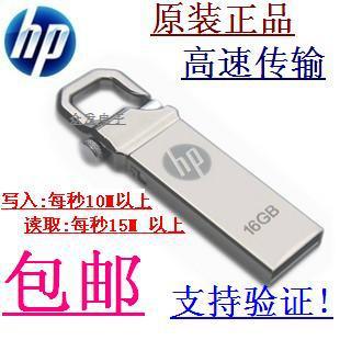 HP/惠普 v250w U盘 16G/优盘 16G 纯金属打造 虎克盘