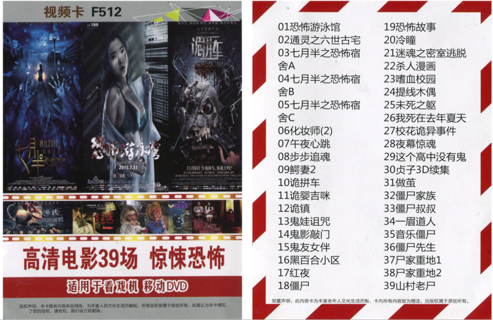 F512 恐怖电影高清视频 数字点歌本书8G内存卡视频TF卡歌