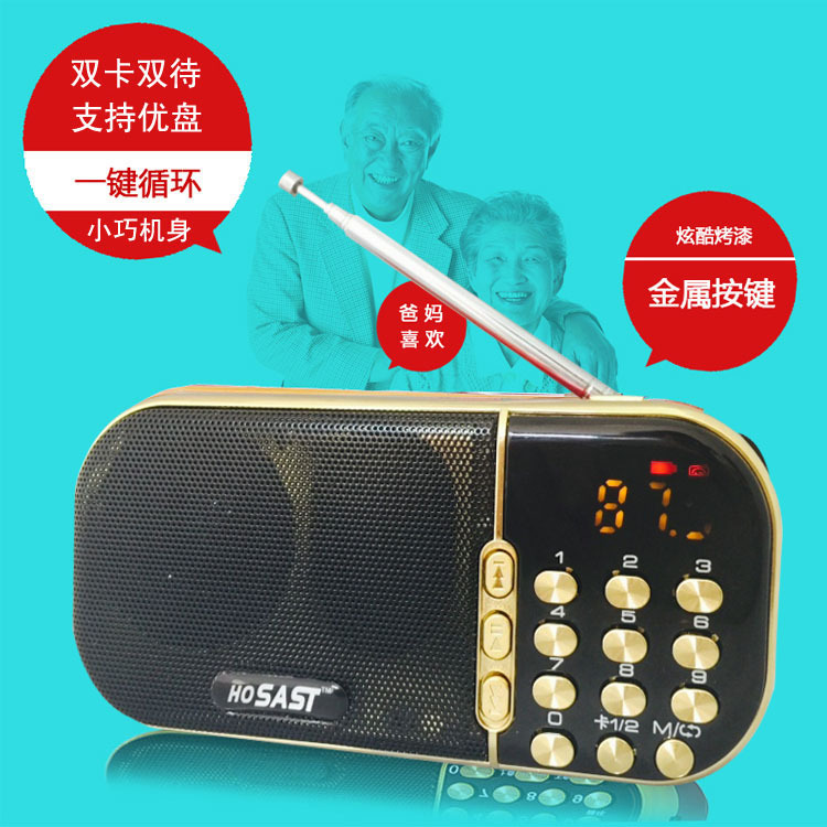 先科ST-86插卡音箱支持双卡优盘音乐播放器老人收音机迷你音响