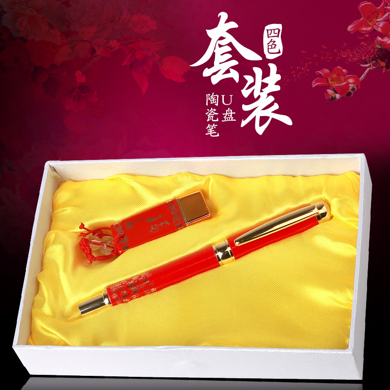 陶瓷笔+U盘 中国特产 中国瓷 中国礼品商务礼盒 广告礼品