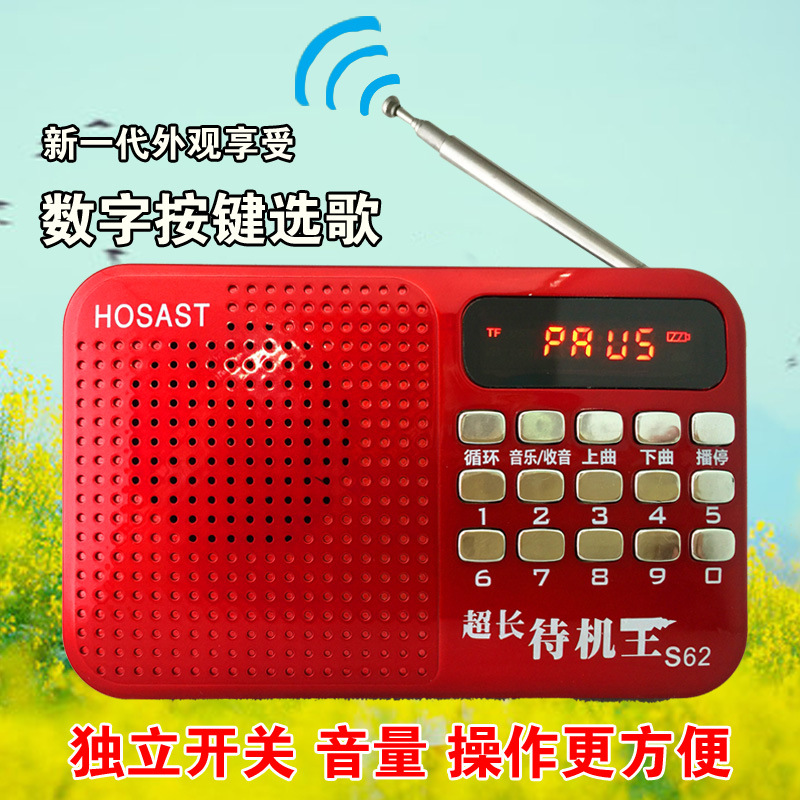 SAST/先科S-62 收音MP3插卡音箱便携式迷你音乐播放器老人小音响