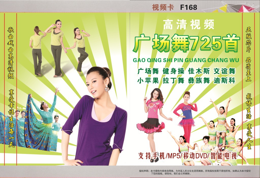 热销725首 8G视频卡 迪斯科 健身操 广场舞 小苹果 拉丁舞 交谊舞