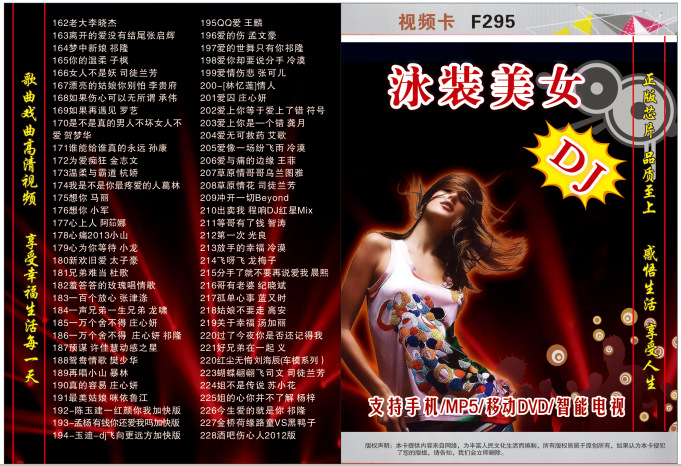 F295 戏曲卡 228首DJ美女视频卡 TF卡8G 视频卡带歌本 看戏机专用