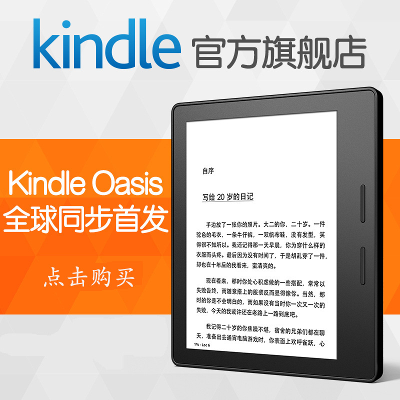 厂家直批 亚马逊Kindle Oasis电子书阅读器 尊贵版超薄超长待机