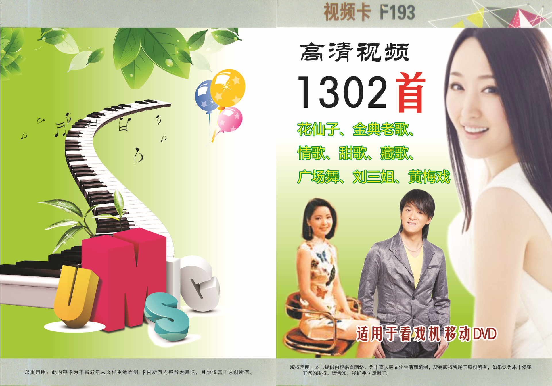 1302首 8G视频卡 F193 DVD通用/戏曲/广场舞/保健操 小苹果视频