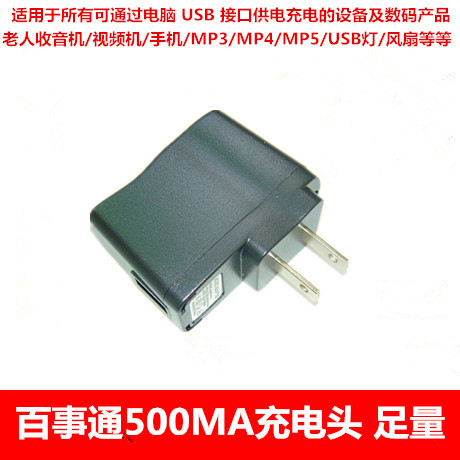 500毫安 USB 带IC充电器 插头 MP3 MP4 MP5 平板1000mA 5V1A【小件类并单29元免邮】