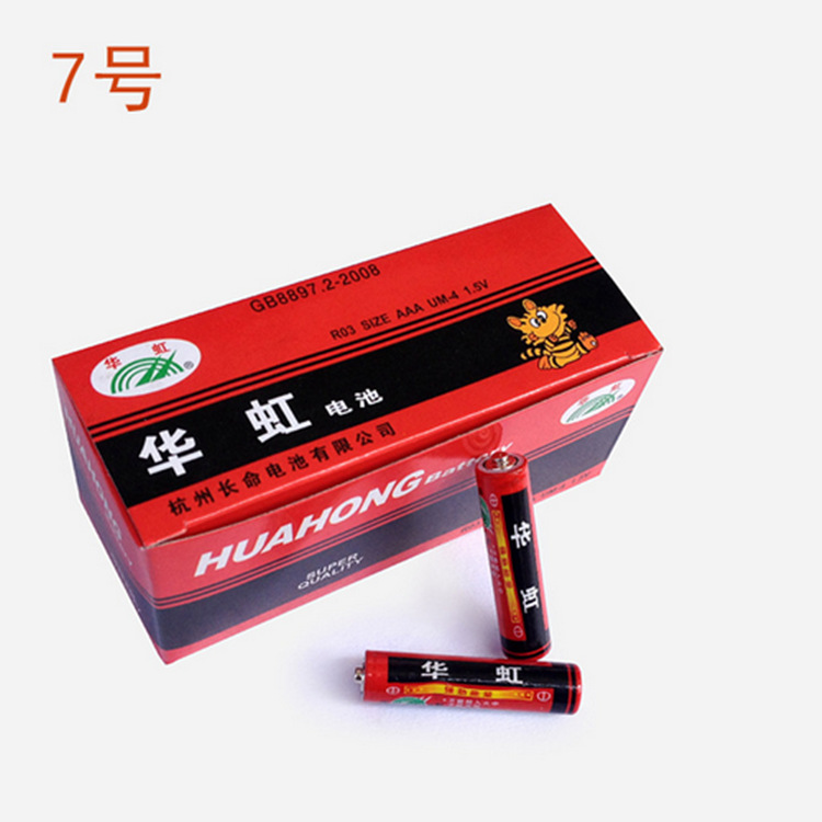华虹7号电池 5号碳性电池 玩具电池 AA电池 每节0.5元产品【办公用品A仓满29包邮】