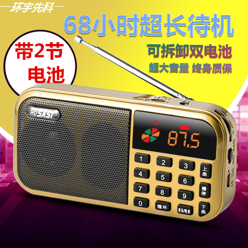 先科S75便携式插卡迷你小音箱收音机老人mp3播放器外放小音响