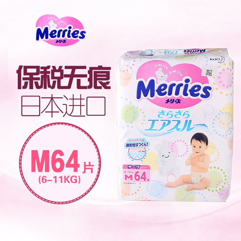 日本花王纸尿裤M64片 进口婴儿纸尿裤/尿不湿Merries 6-11Kg