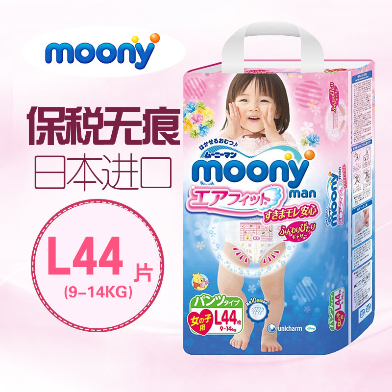 日本尤妮佳纸尿裤女L44片 进口婴儿纸尿裤/尿不湿Moony9-14Kg