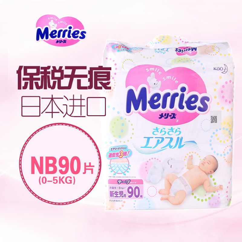 日本花王纸尿裤NB90片 进口婴儿纸尿裤/尿不湿Mrries5kg以下
