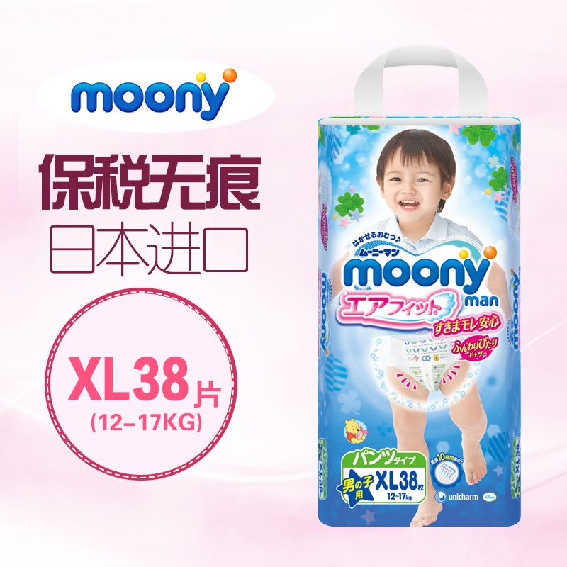 日本尤妮佳纸尿裤男XL38片进口婴儿纸尿裤/尿不湿Moony12-17