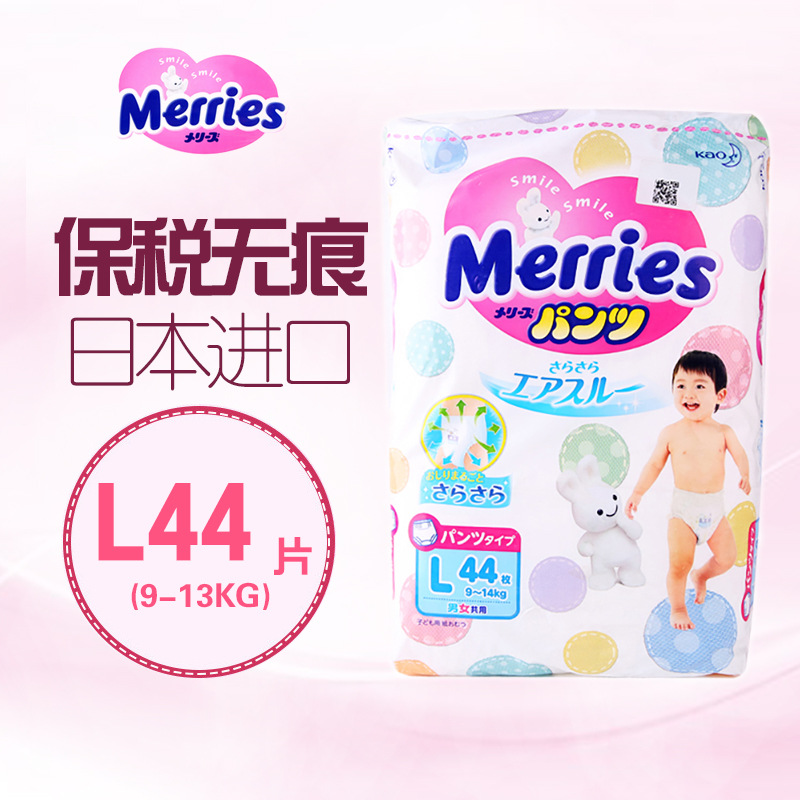日本花王纸尿裤L44片 进口婴儿拉拉裤/尿不湿Merries 9-14KG
