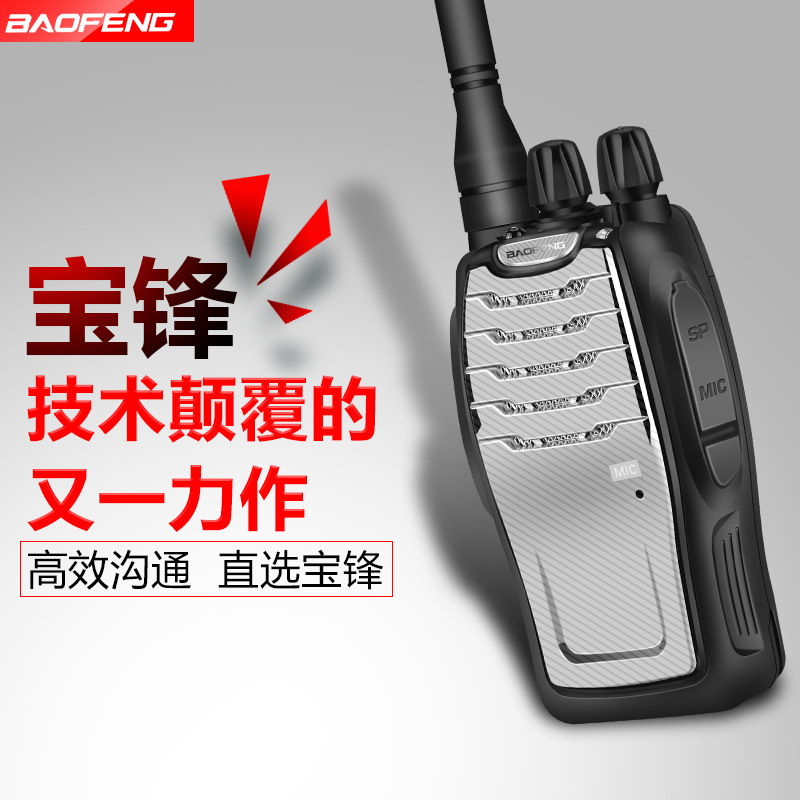 宝锋BF-888S尊享版 无线手持对讲机 宝峰民用工地大功率 厂家直销