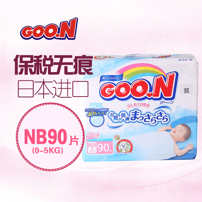 日本大王纸尿裤NB90片 进口婴儿纸尿裤/尿不湿GOO.N  5kg以下