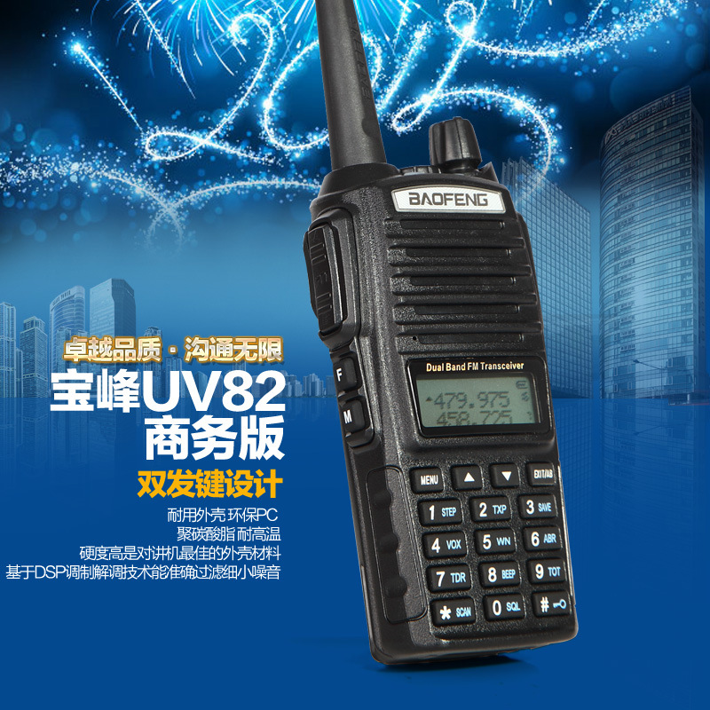 宝锋UV-82 无线手持对讲机 民用大功率手台 厂家直销批发
