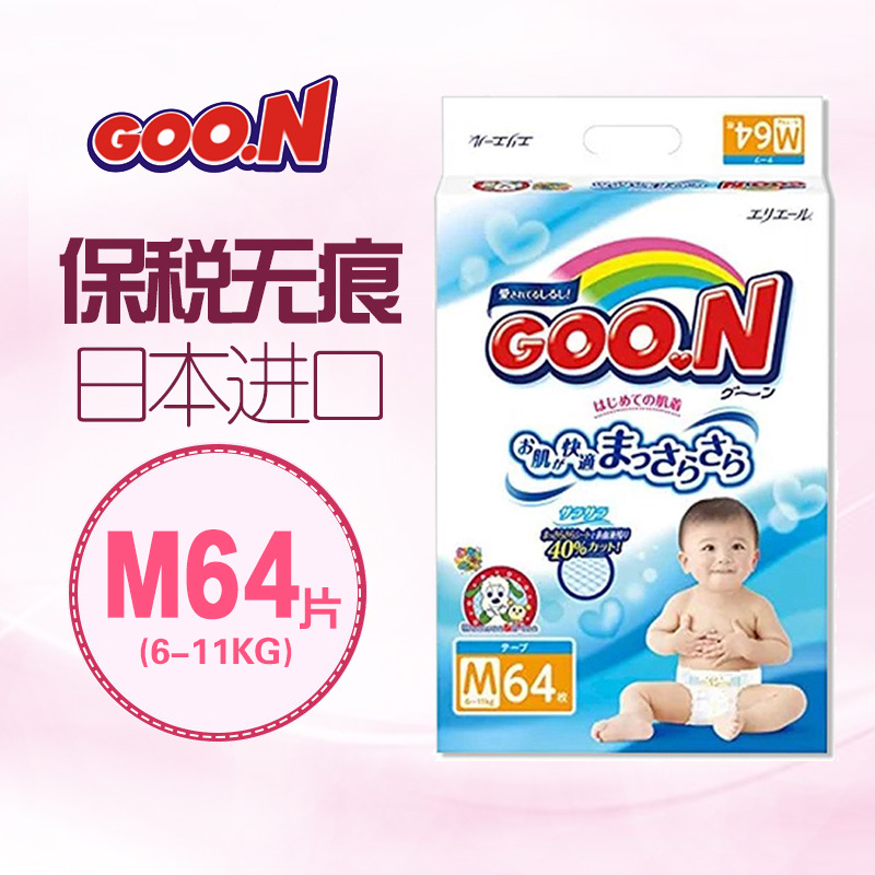 日本大王纸尿裤M64片 进口婴儿 纸尿裤/尿不湿GOO.N  6-11kg
