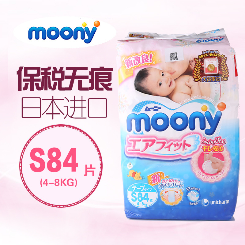 日本尤妮佳纸尿裤S84片 进口婴儿纸尿裤/尿不湿Moony  4-8Kg