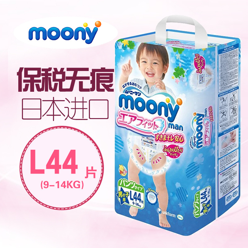 日本尤妮佳纸尿裤男L44片进口婴儿纸尿裤/尿不湿Moony 9-14Kg