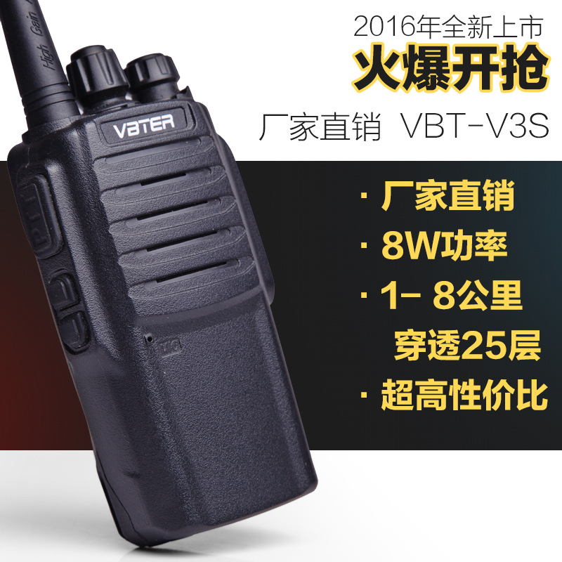 威贝特V3S手持对讲机 无线民用大功率步话机手台 厂家批发