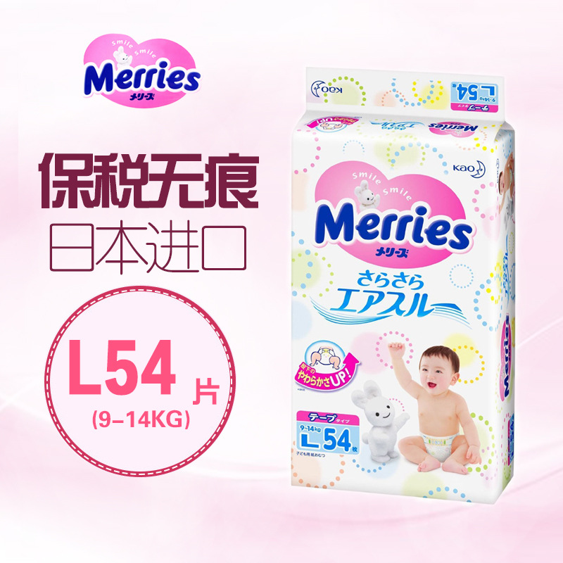 日本花王纸尿裤L54片 进口婴儿纸尿裤/尿不湿Mrries  9-14KG