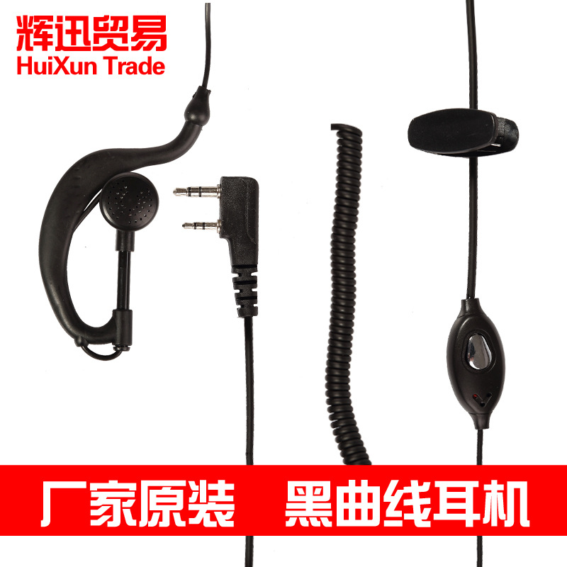 厂家直销  黑粗卷耳机 曲线耳机耳麦 对讲机专用耳塞配件 批发价