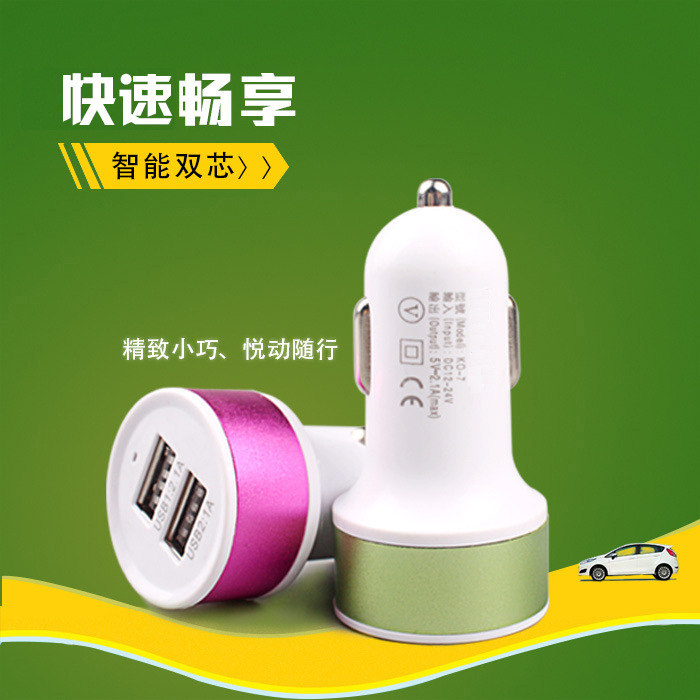 联浦品牌 双USB车载充电器 汽车充电器 车充手机充电头