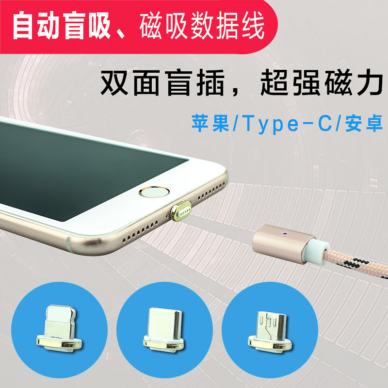 磁吸数据线安卓适用苹果type-c安卓手机通用数据充电线厂家直销