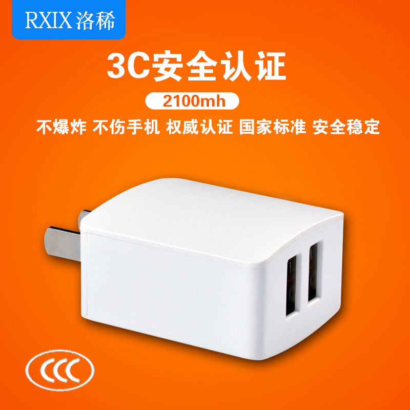 RXIX/洛稀RX-S21 手机充电器 手机通用IC智能识别2.1A旅行充电头