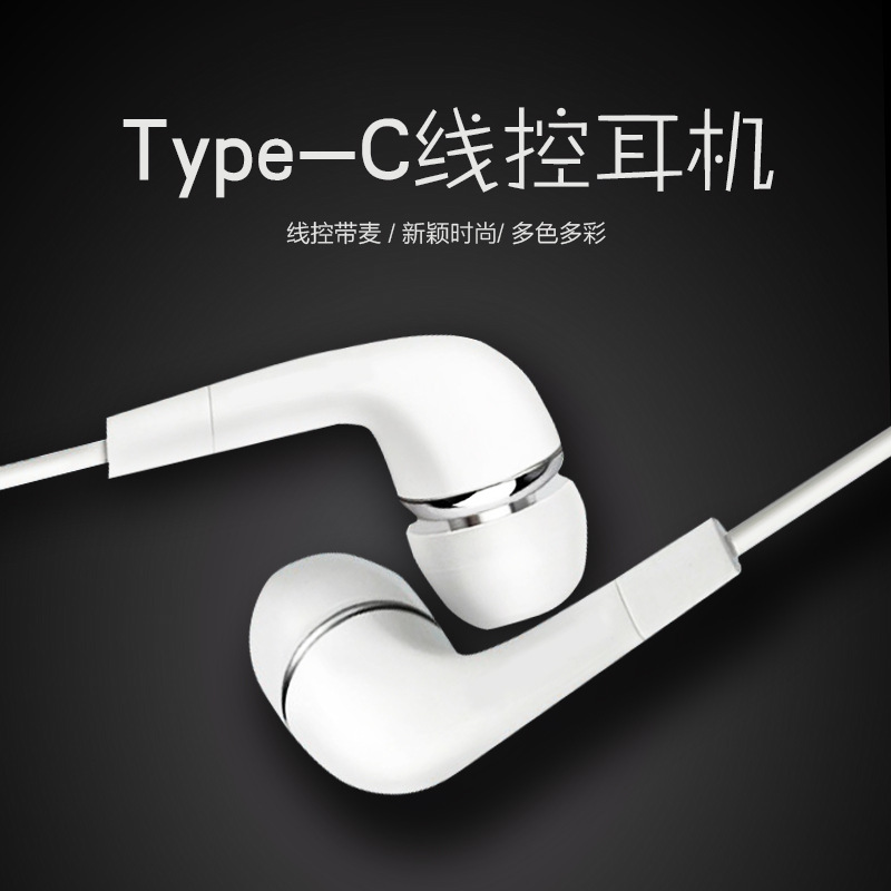 Type-c接口乐视手机耳机 Pro2 MAX2入耳式重低音智能线控带麦耳塞