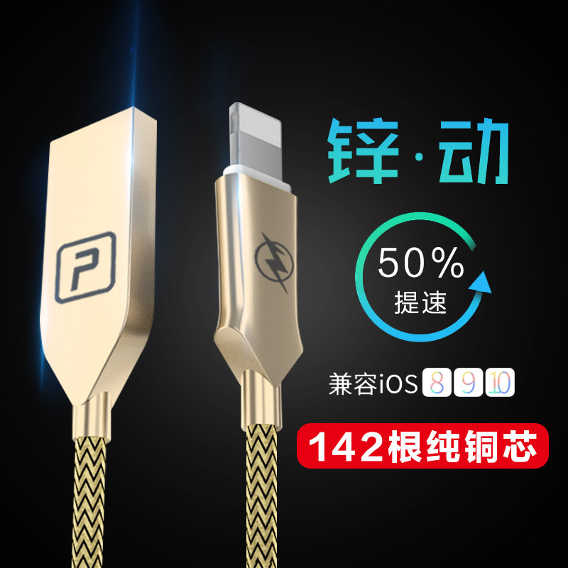 锌合金苹果数据线尼龙编织1米闪充电线器 iPhone6/6s金属工厂定制