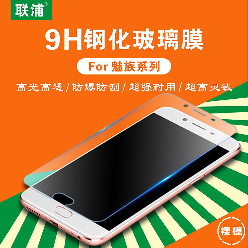 魅族pro6 U20 3S NOTE5  魅蓝MAX 5S手机钢化玻璃膜