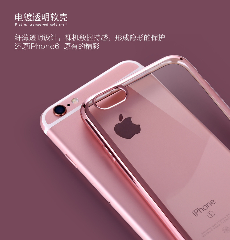 适用苹7果电镀手机壳 iPhone6s plus手机保护套 防摔透明软胶壳