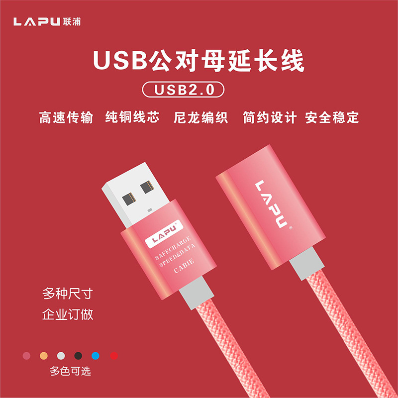 联浦 usb延长线 公对母电脑U盘鼠标键盘加长数据连接线