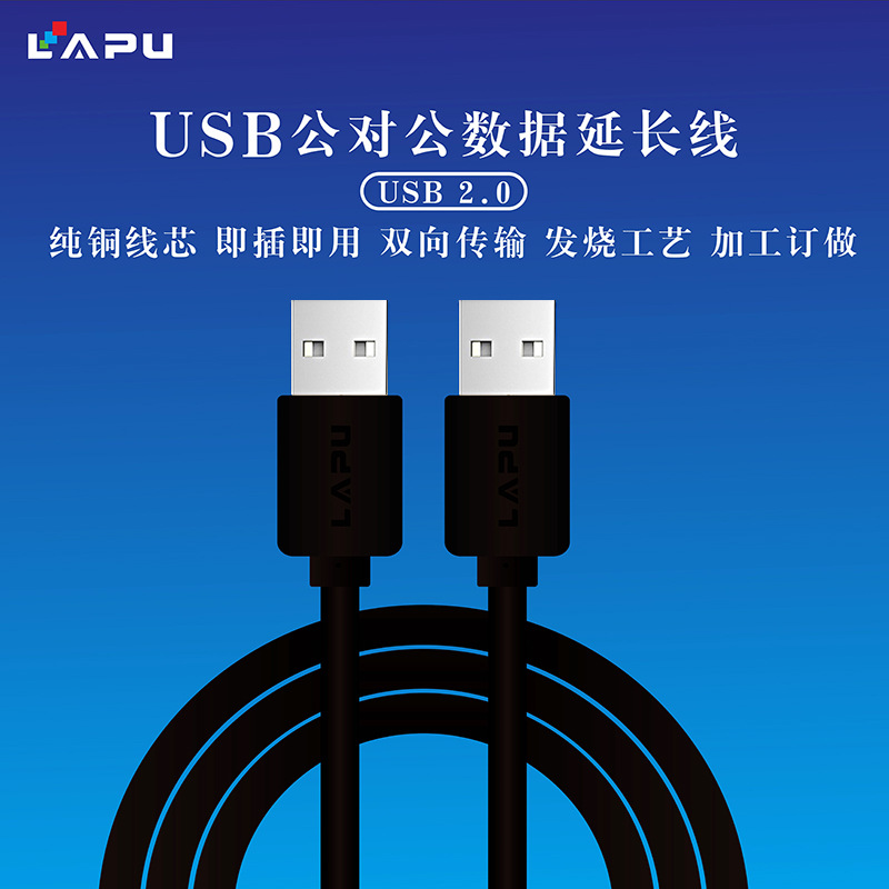 公对公数据线 USB双头移动硬盘盒数据线 笔记本散热器加长连接线