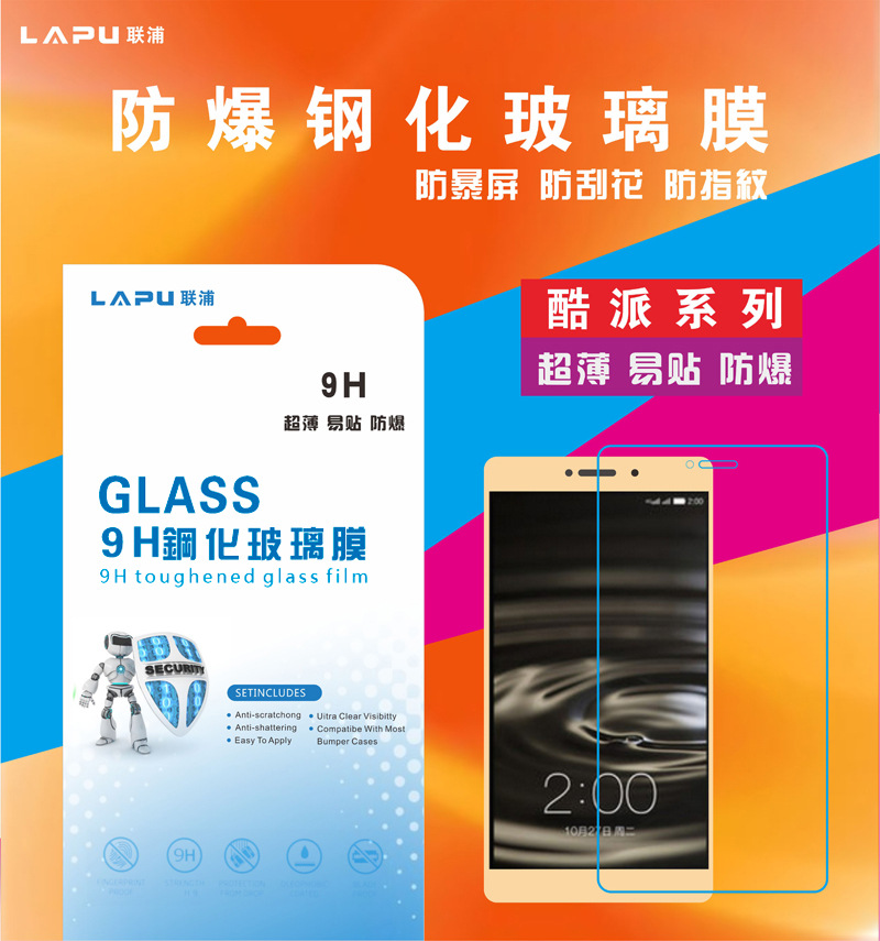 乐视3PRO MAX2手机钢化玻璃膜 乐视2玻璃防爆膜高清贴膜批发