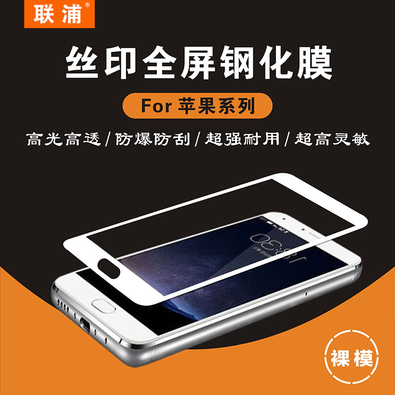 苹果6S iPhone 6/6Plus 7/7Plus 手机钢化玻璃膜丝印全屏保护贴膜