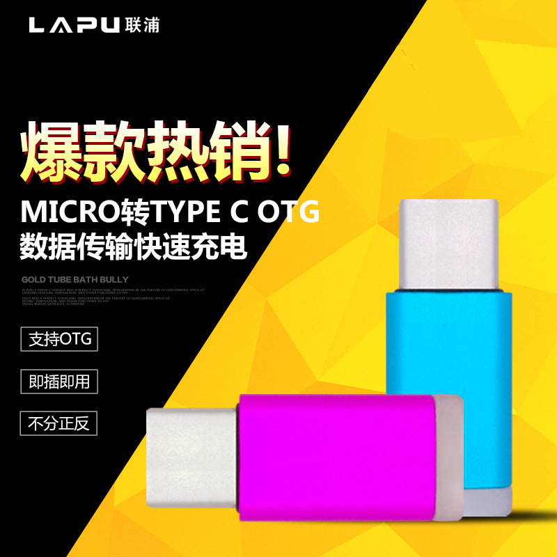 安卓Micro转Type-c支持OTG功能手机 USB3.1Type-c铝合金转接头