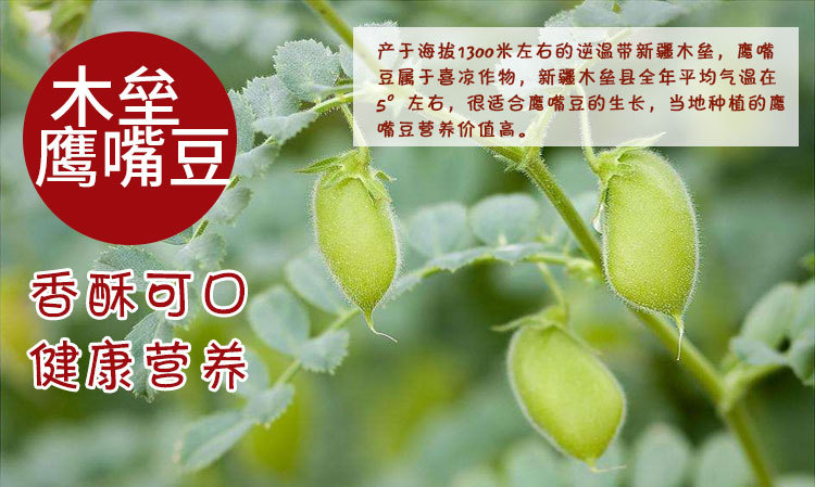 5卫生许可证:jy16501030035721包装规格:500g/袋货号:鹰嘴豆净含量