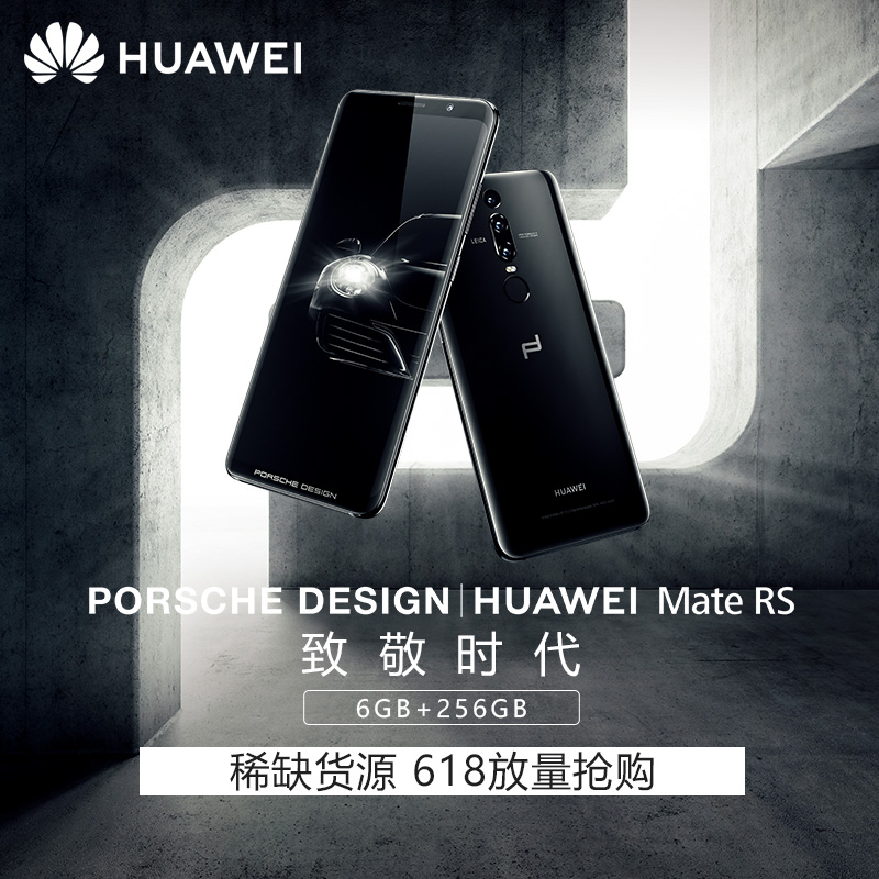 Huawei/华为 Mate RS 保时捷设计 手机